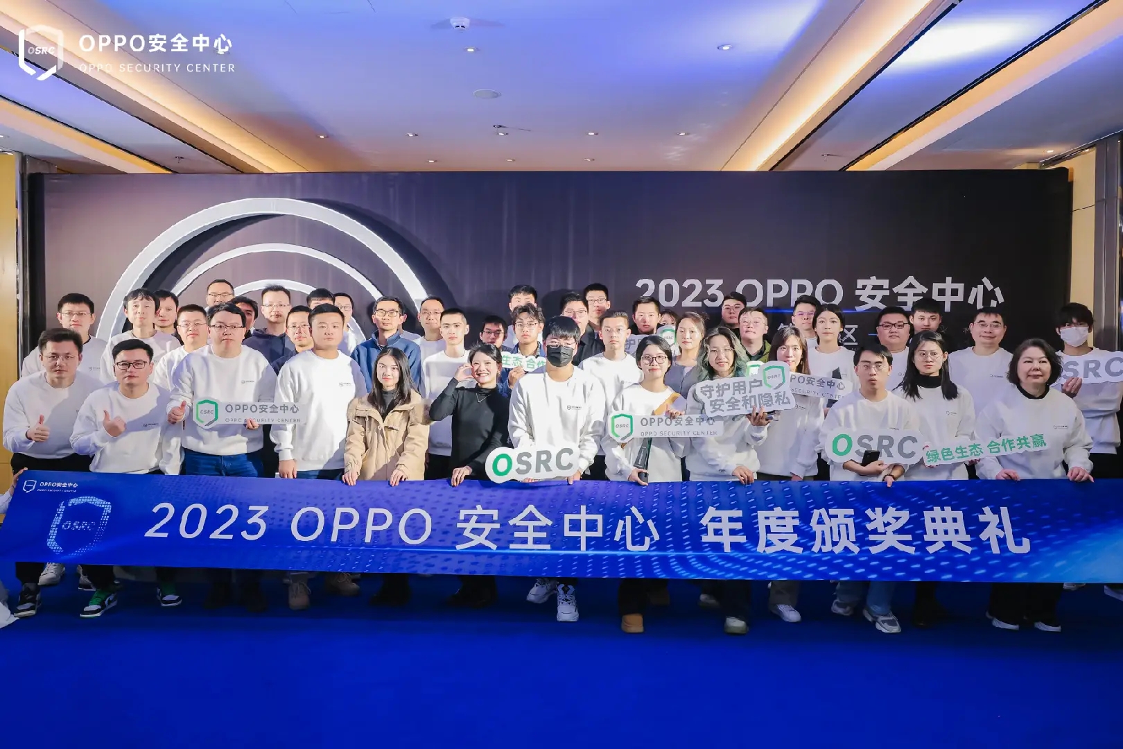 青藤云安全荣获2023年度 “OPPO优秀合作伙伴”