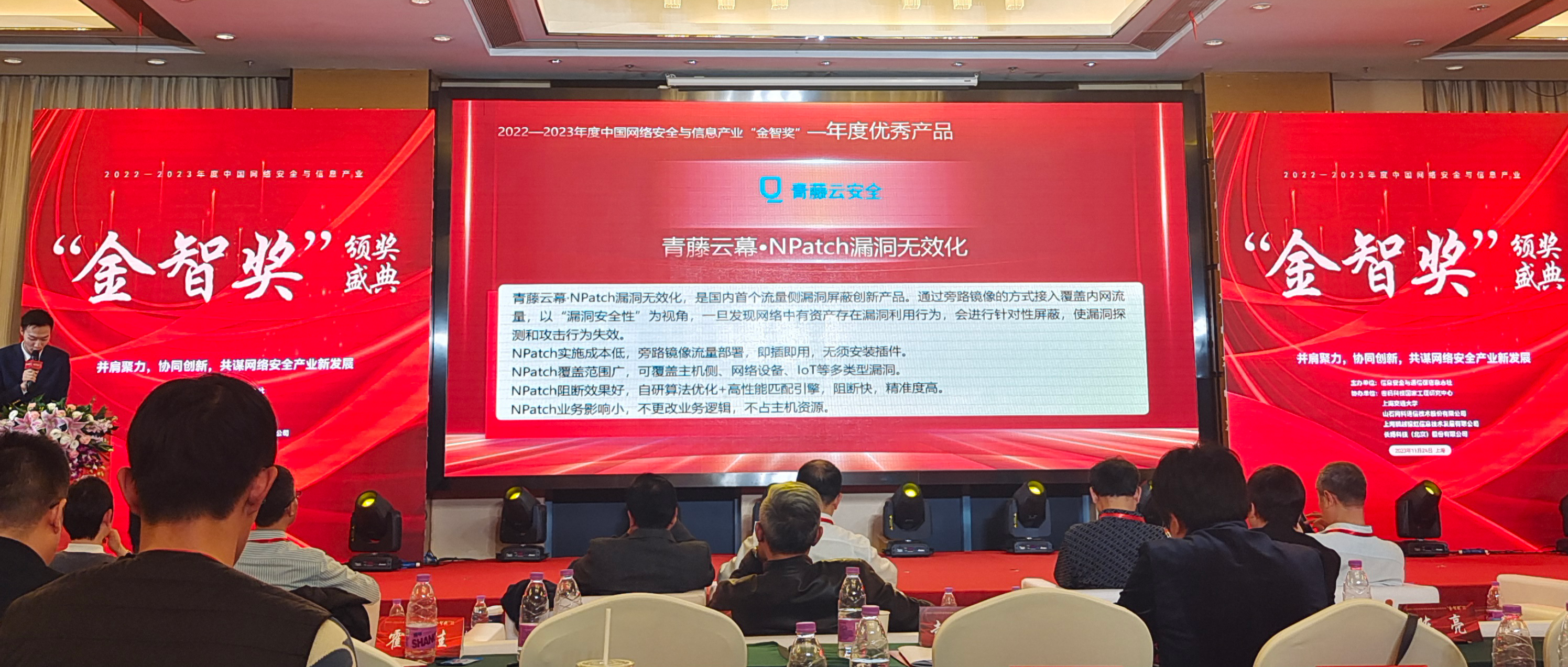 青藤NPatch荣获“中国网络安全与信息产业金智奖——优秀产品奖”