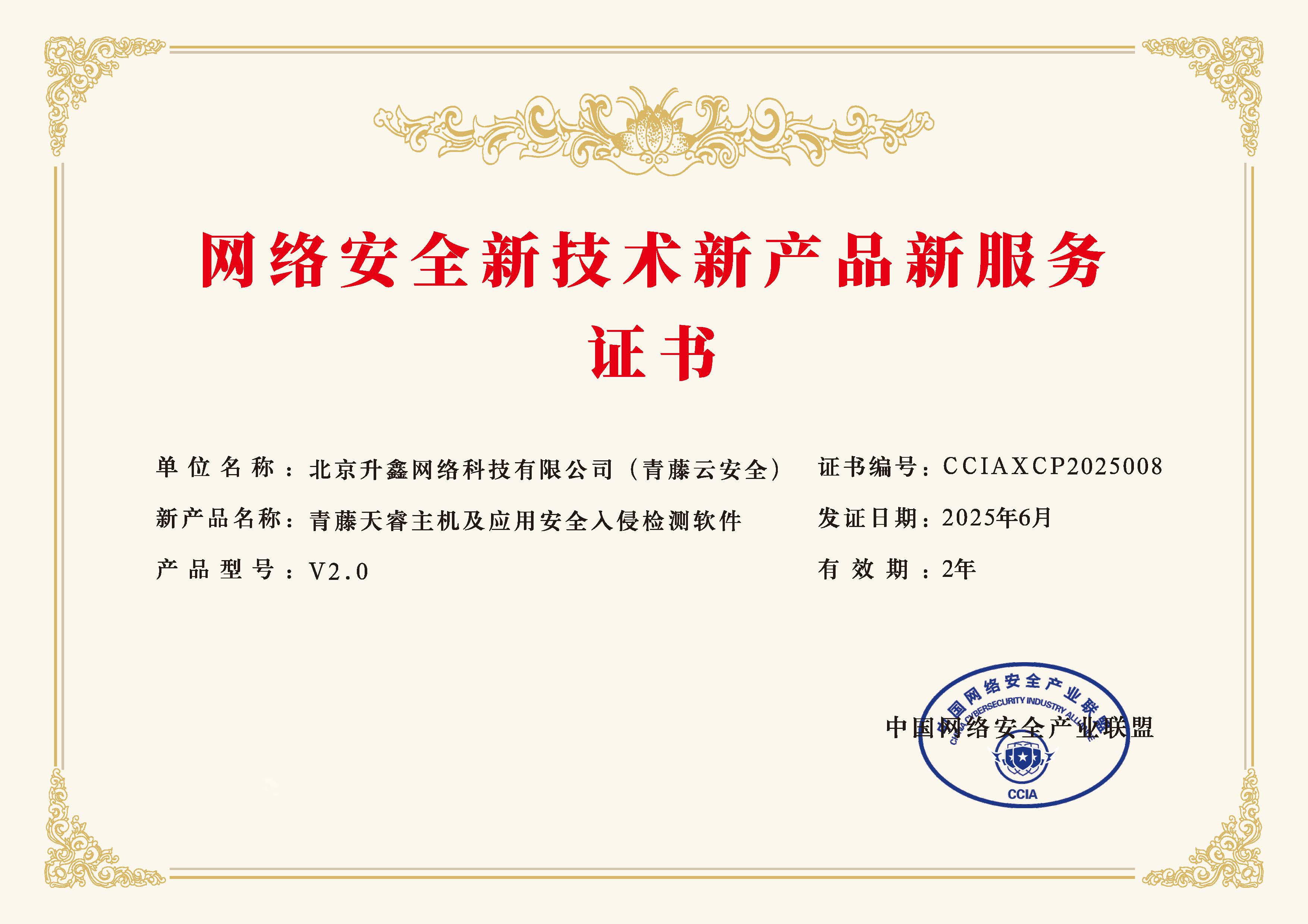 青藤RASP入选CCIA首批 “网安三新”，攻防演练中抓0day神器再获官方认证