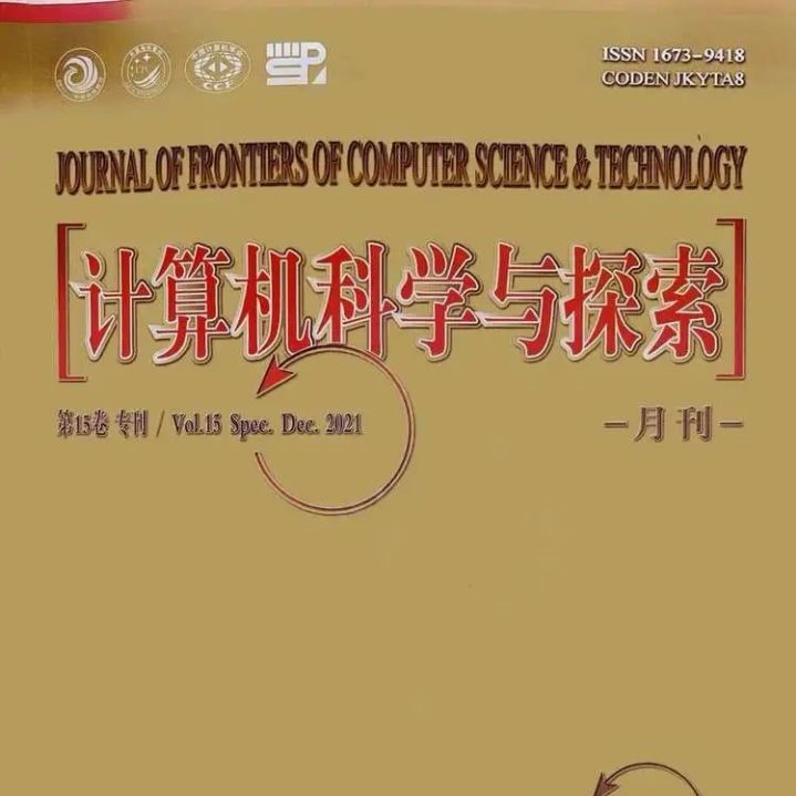 技术创新！青藤威胁检测论文入选国家中文核心期刊